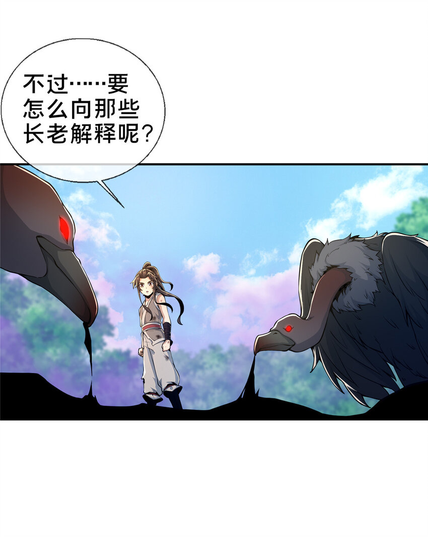 30 重返道门6