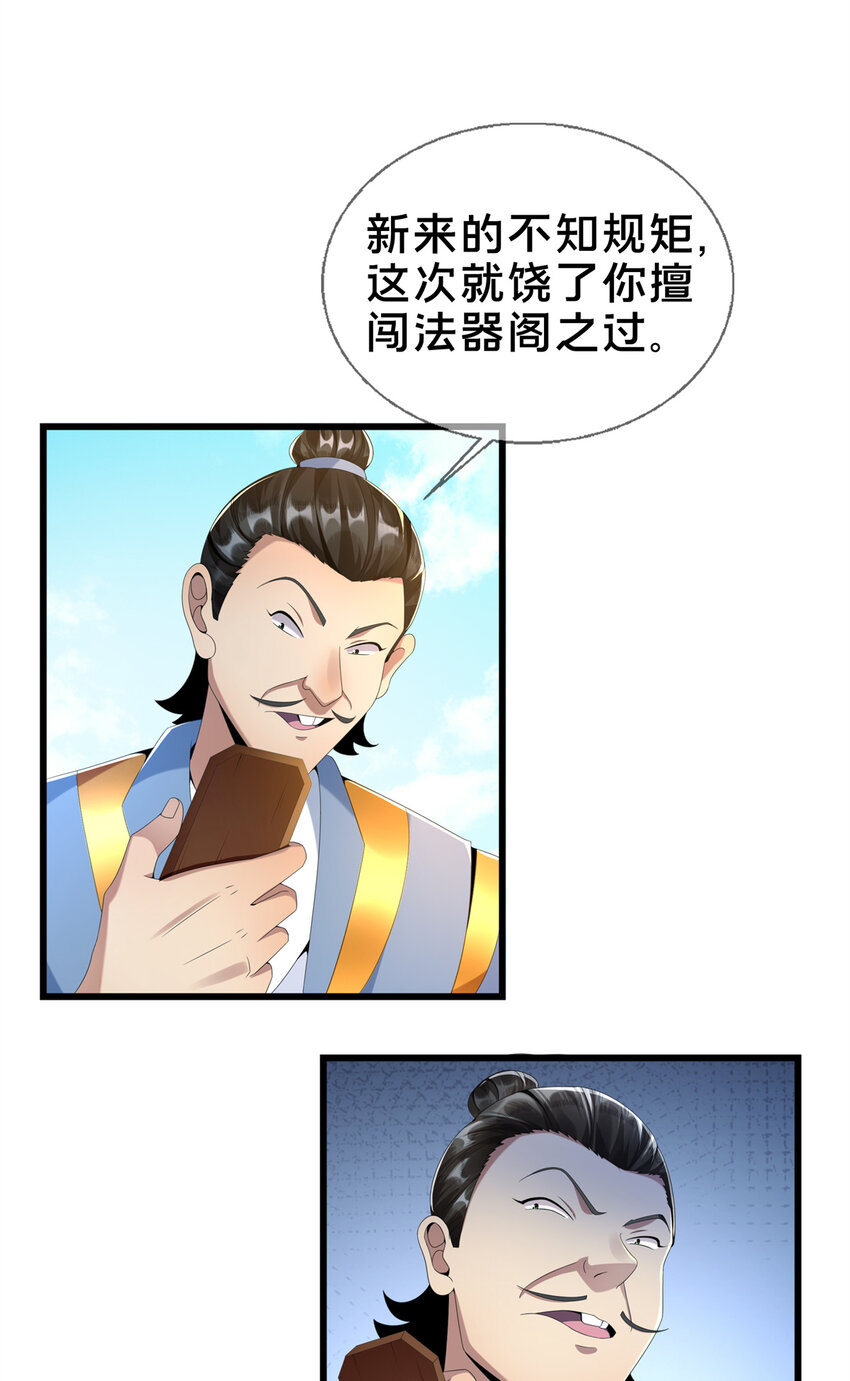 04 光临法器阁41