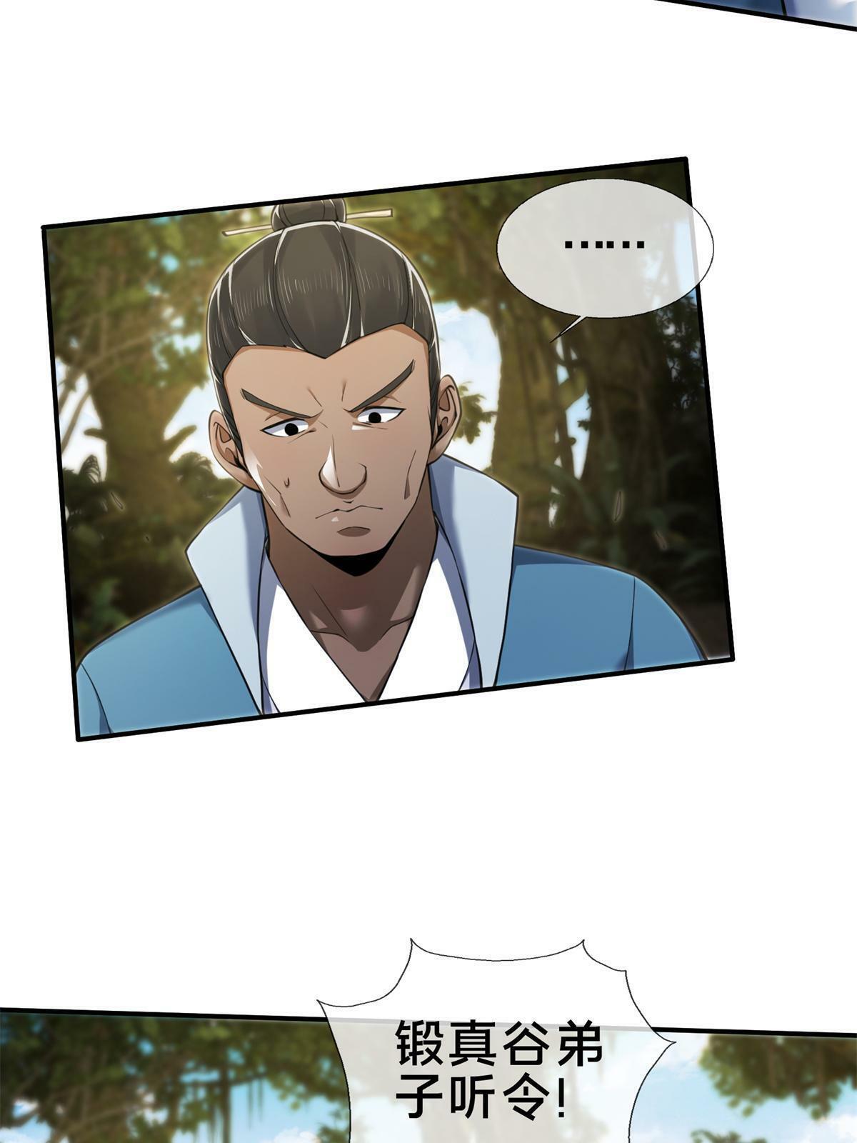 91 方师兄归来26