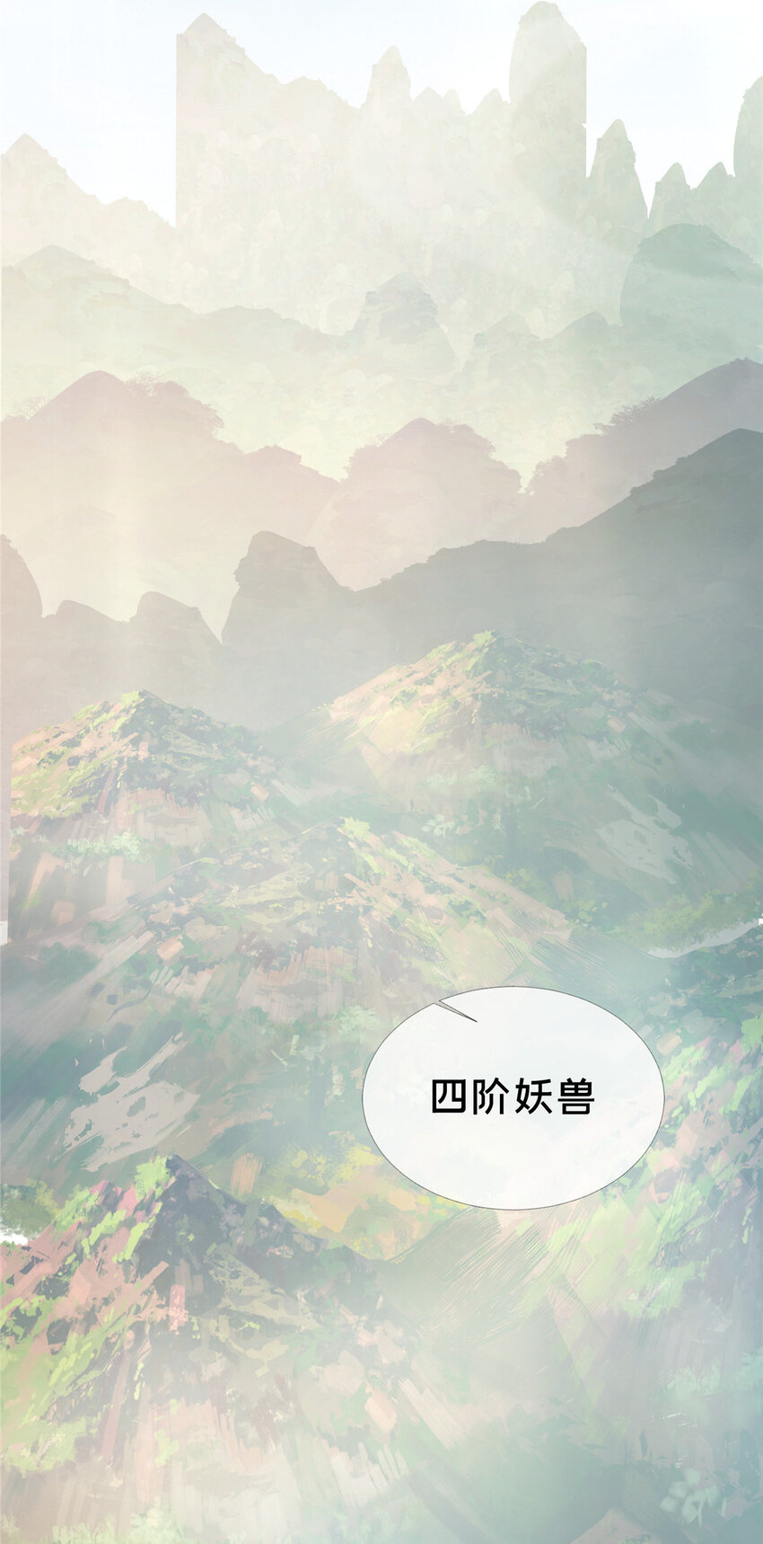 15 四阶妖兽！69
