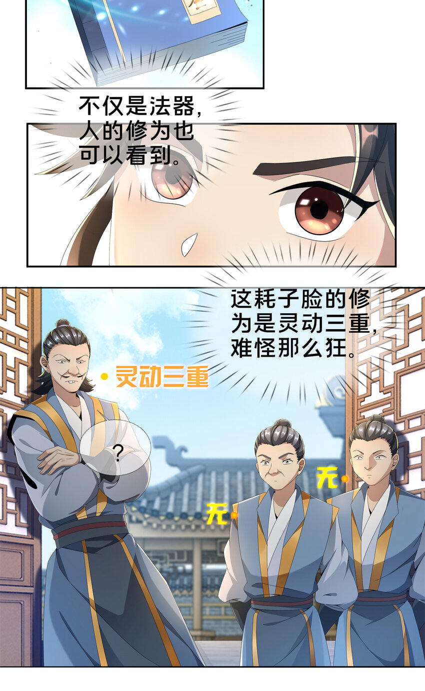 04 光临法器阁65