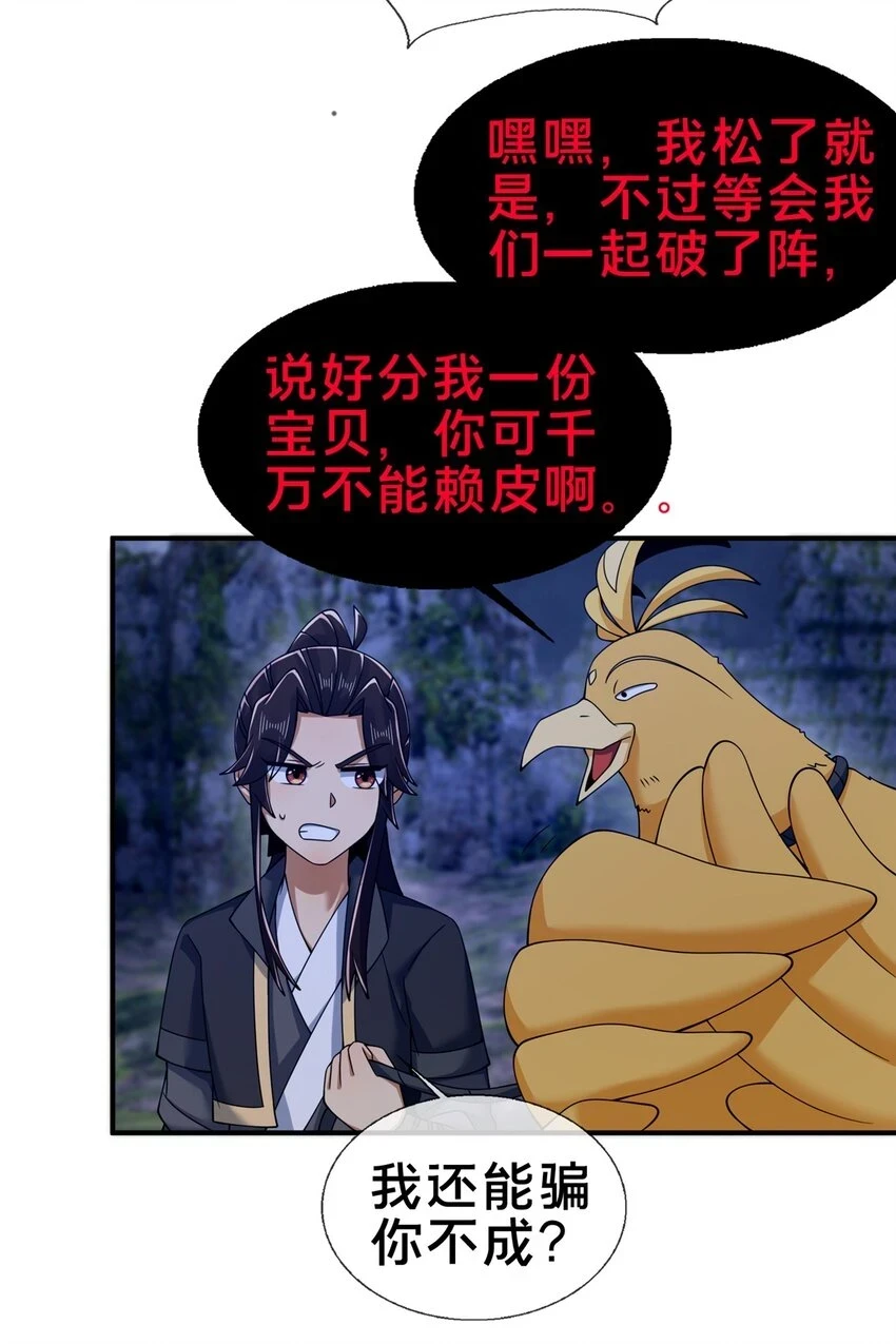 82 八门阵法37