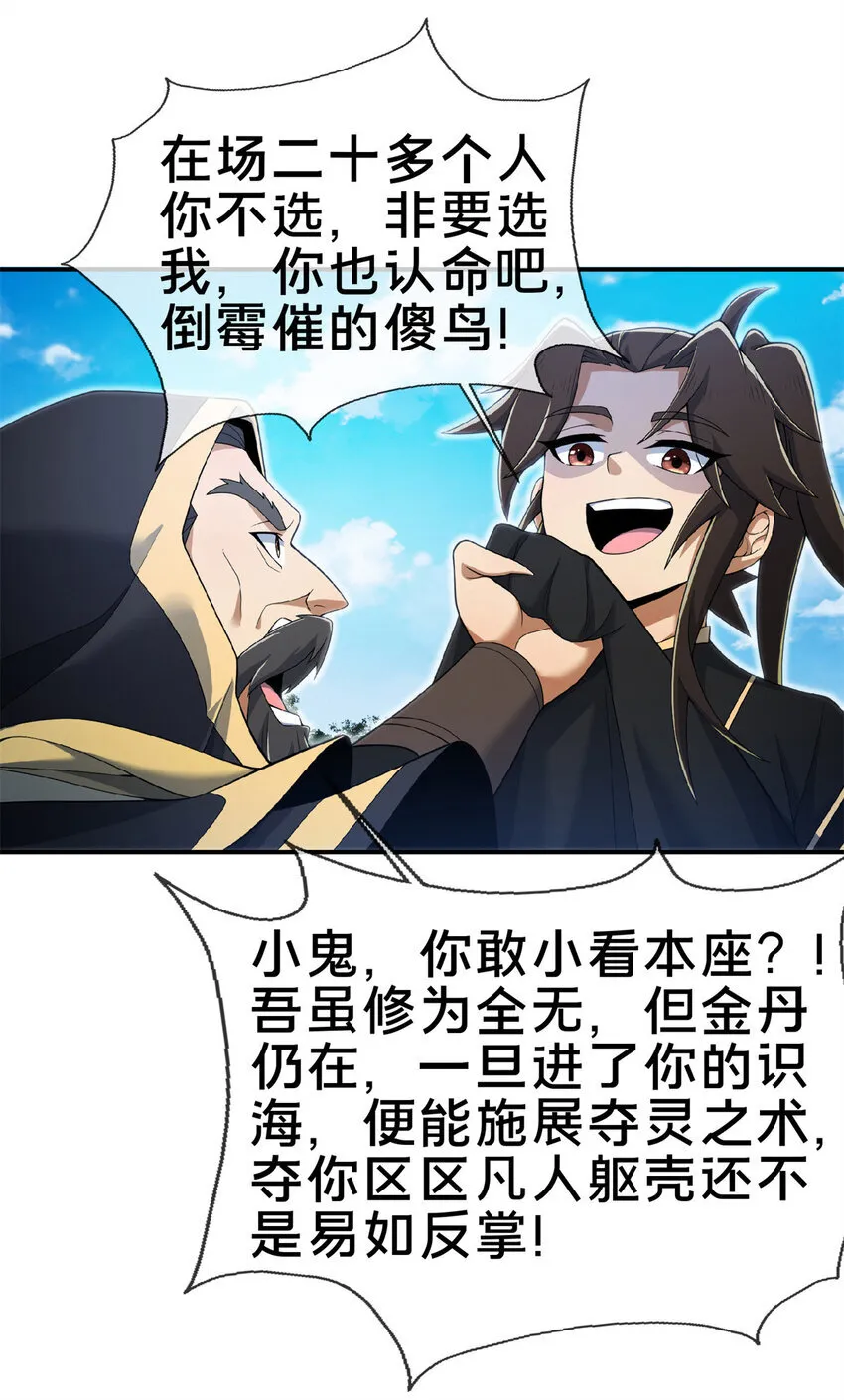 101 夺舍33