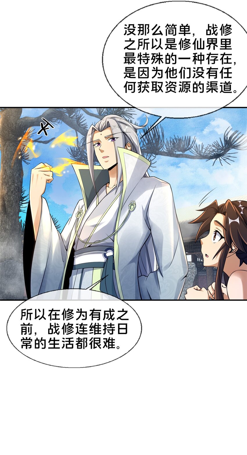 49 战修29