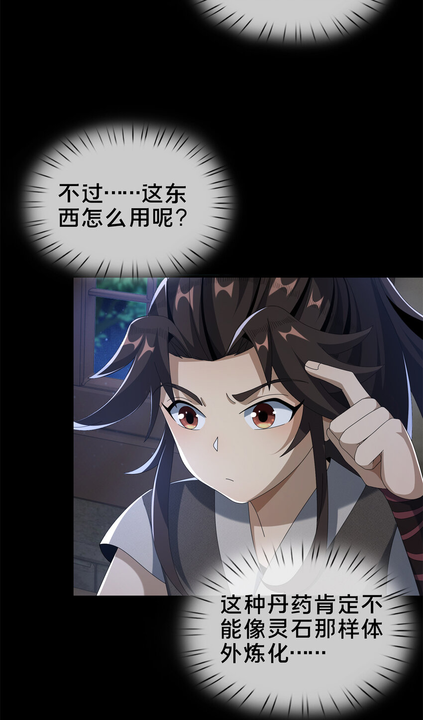 12 智取妖灵丹63