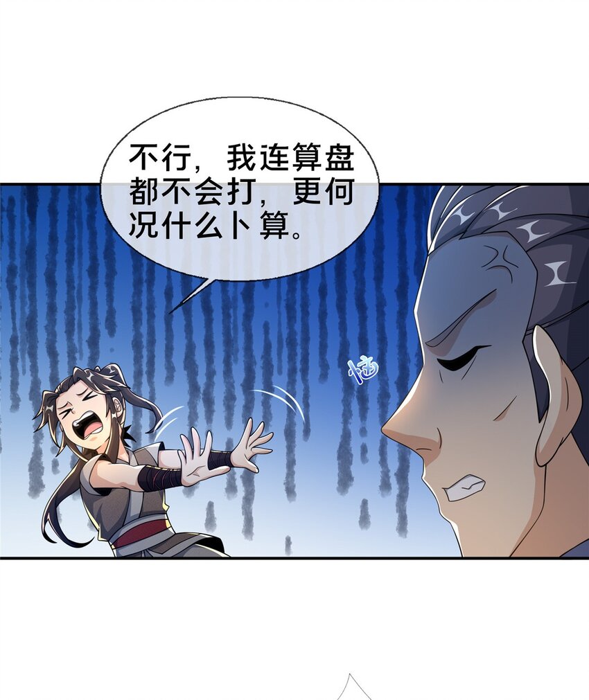 44 师叔钦点21
