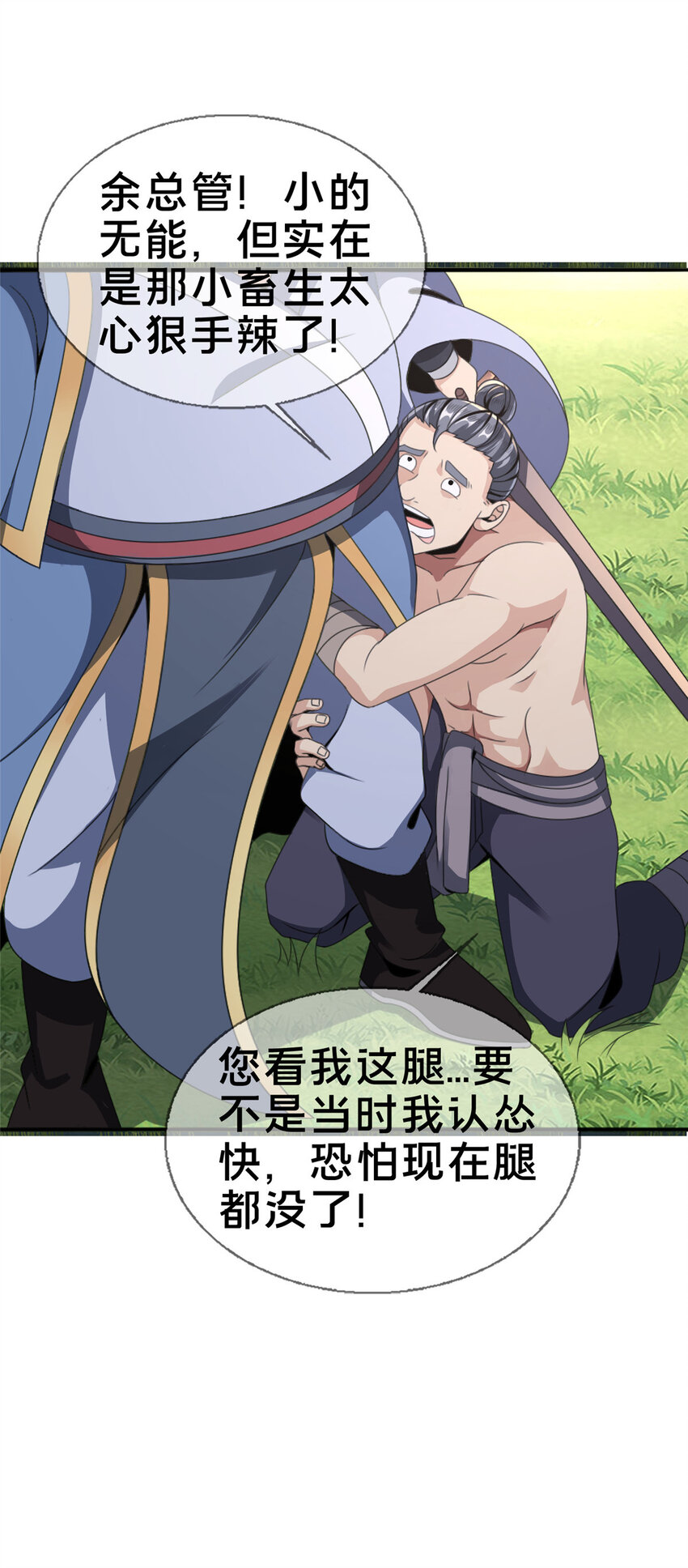 03（上）鬼烟谷往事12