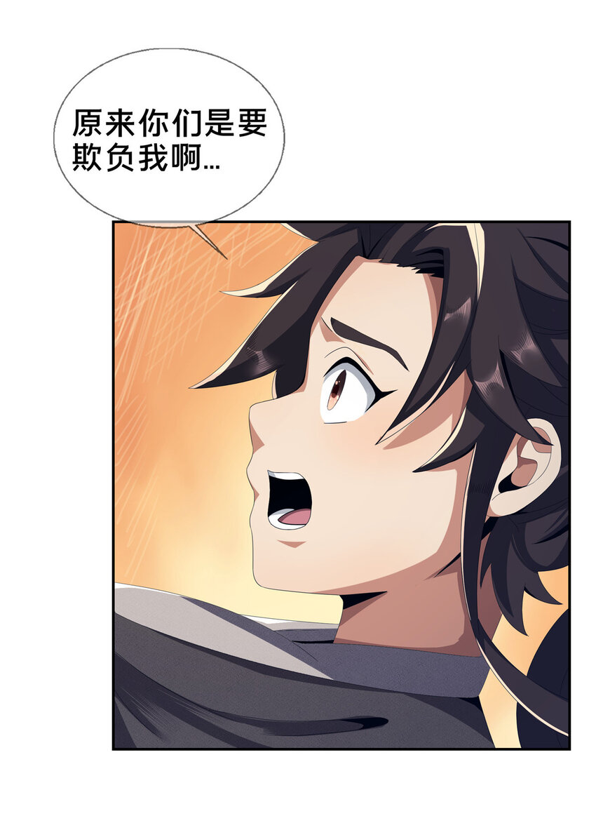 02  阴阳神魔鉴29