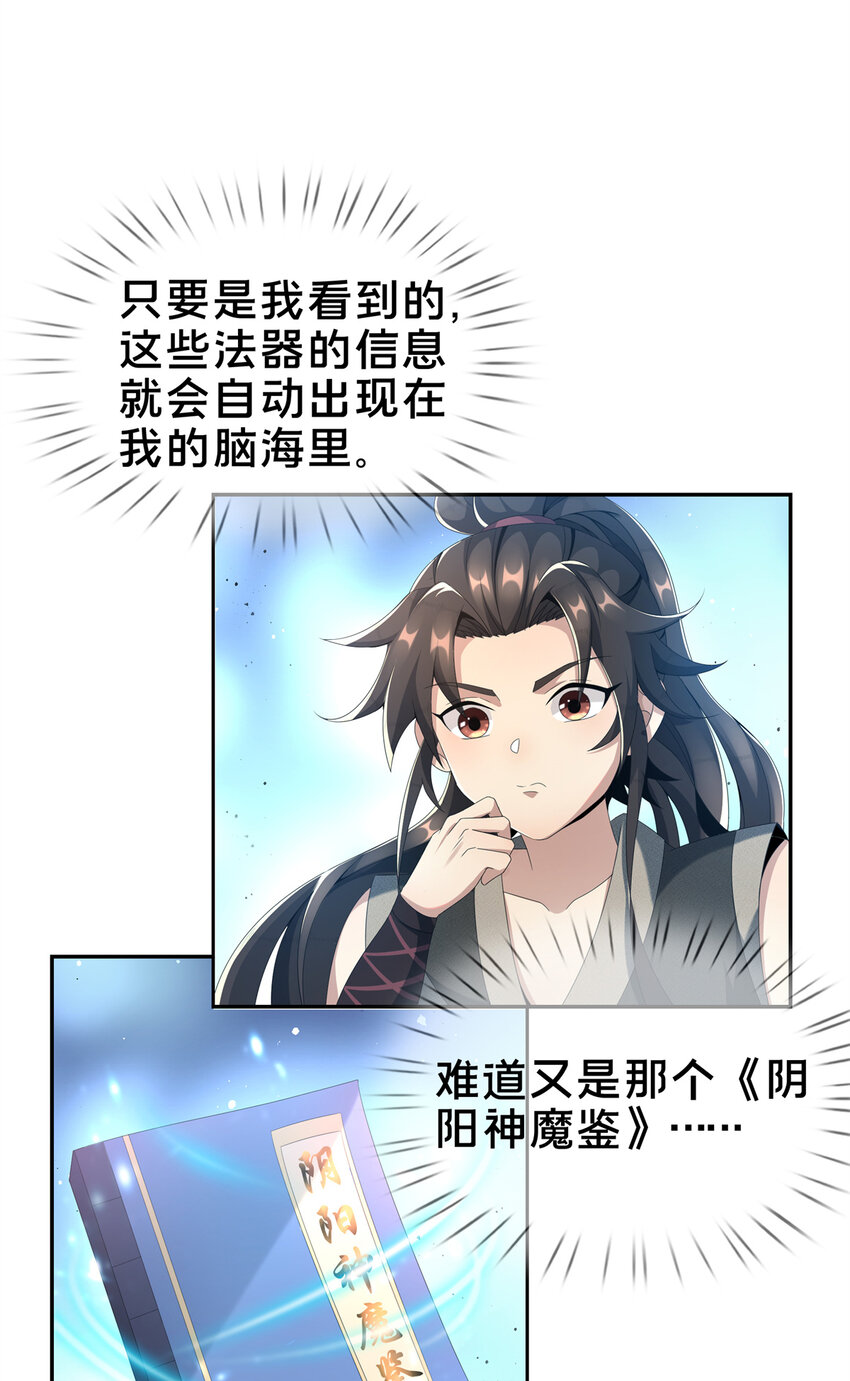 04 光临法器阁64
