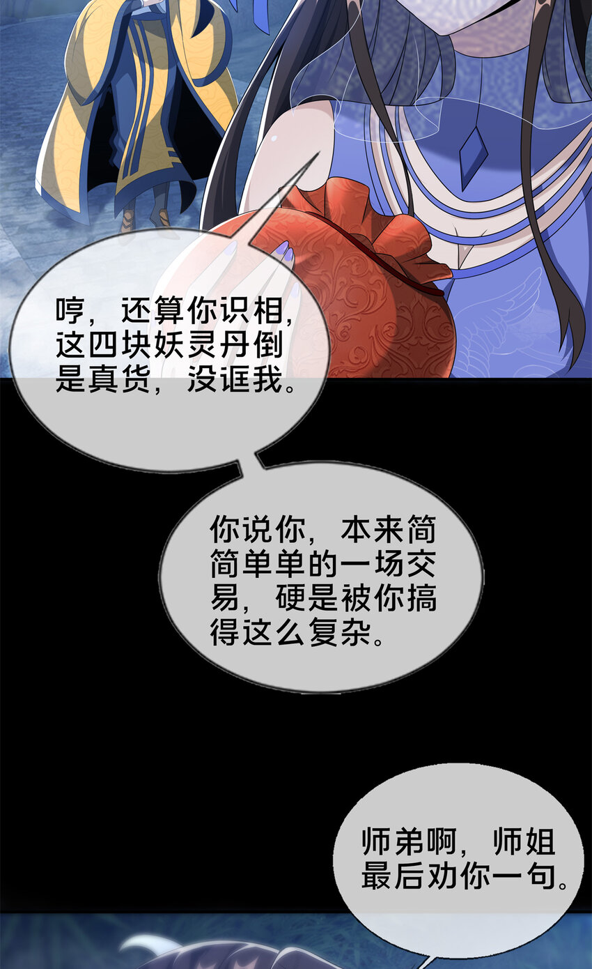 12 智取妖灵丹41