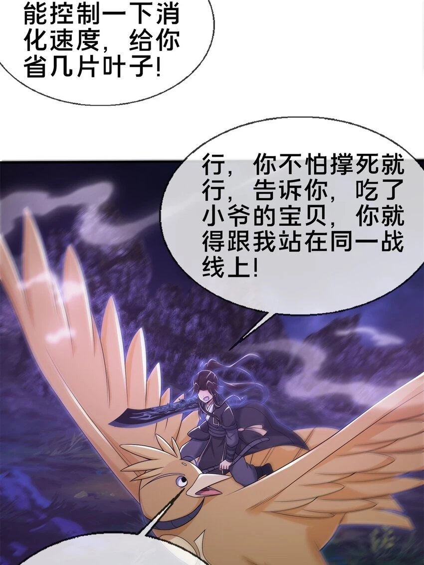 84 灵药入腹29