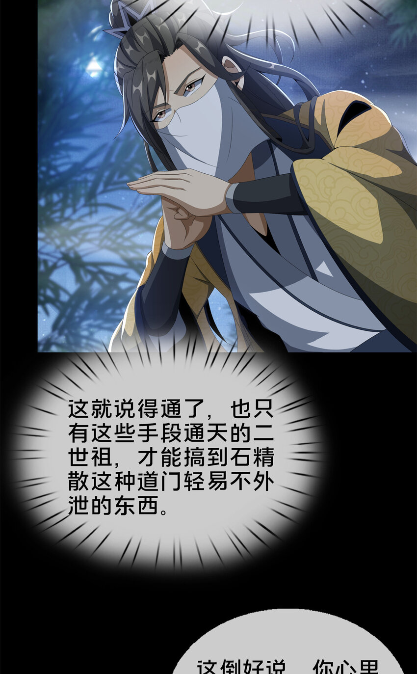 10 交易石精散48
