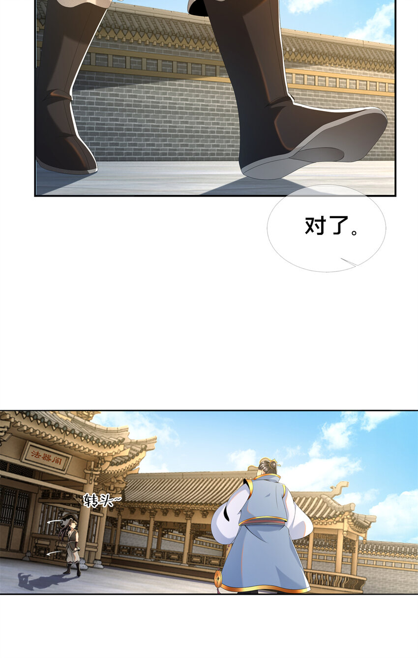 04 光临法器阁34