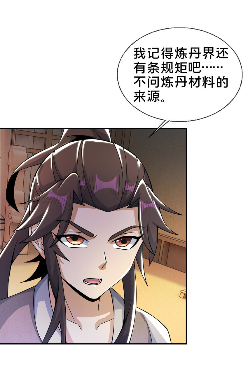 38 破阶丹41