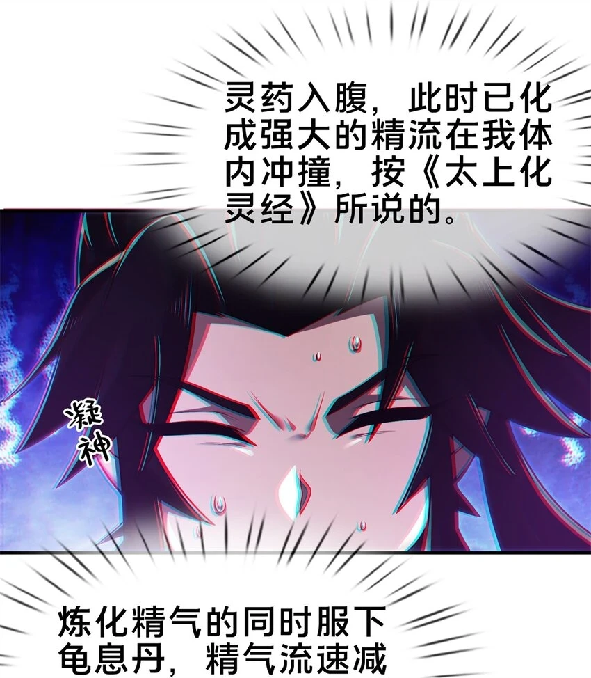 84 灵药入腹37