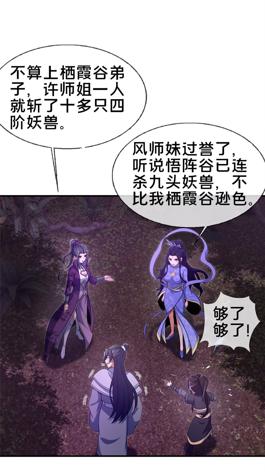 72 连斩妖兽38