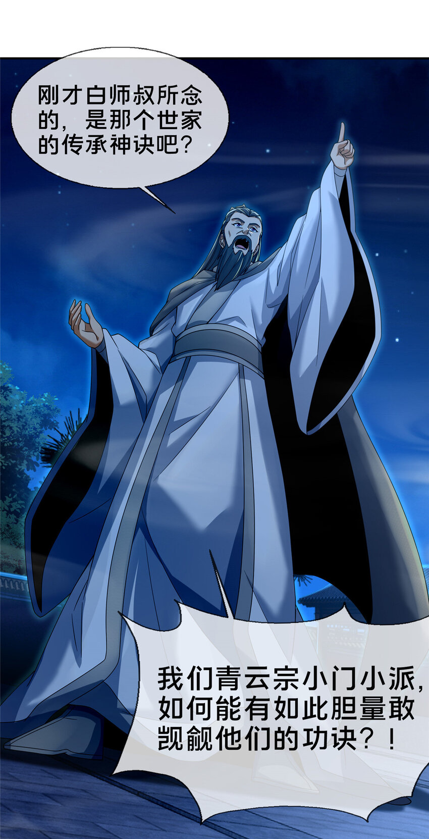 55 师叔闭关？！18