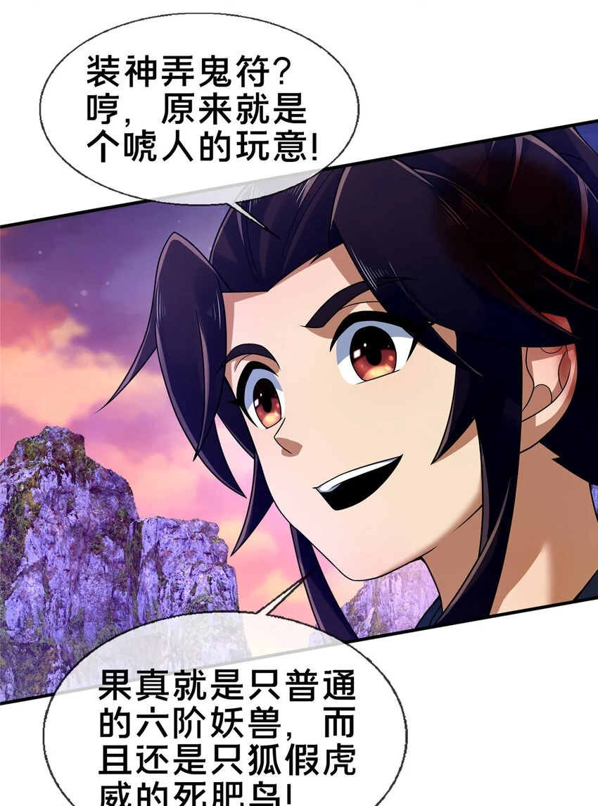 79 装神弄鬼33