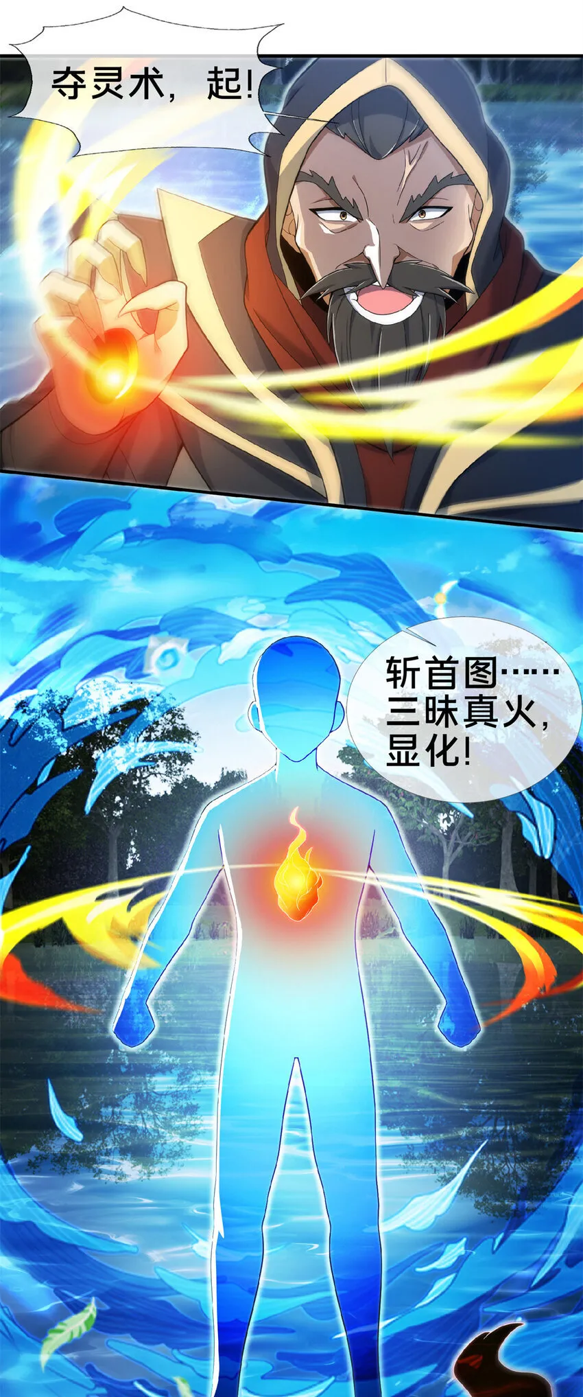 101 夺舍34