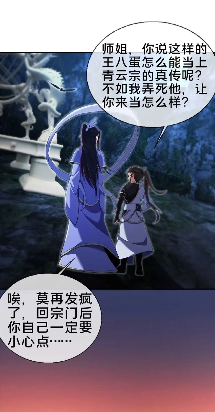 102 返回宗门34