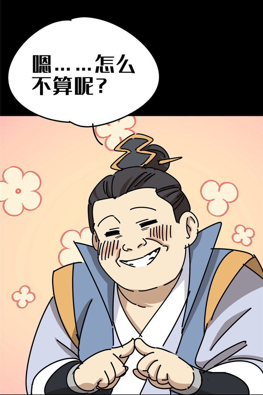 02  阴阳神魔鉴86