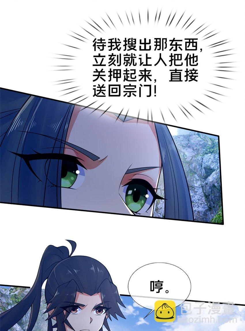 86 师姐救我11