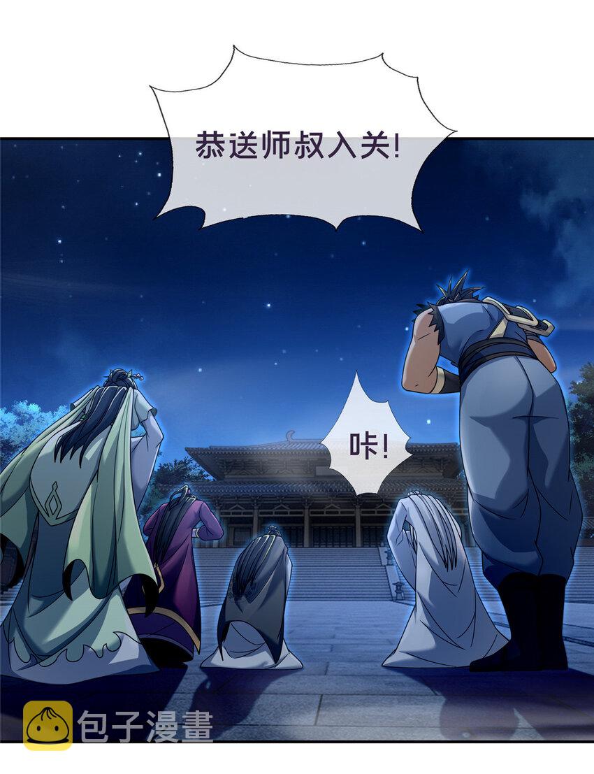 55 师叔闭关？！28