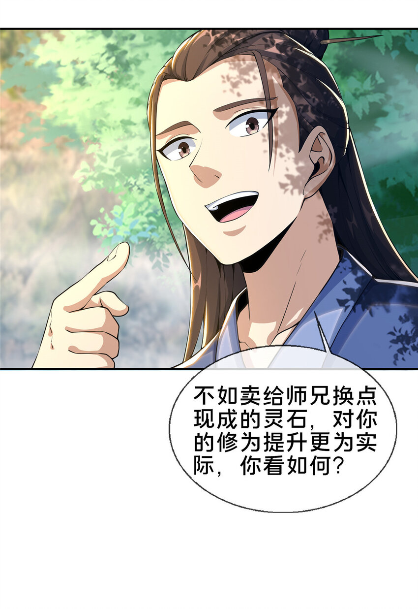 32 师兄的“帮扶”13