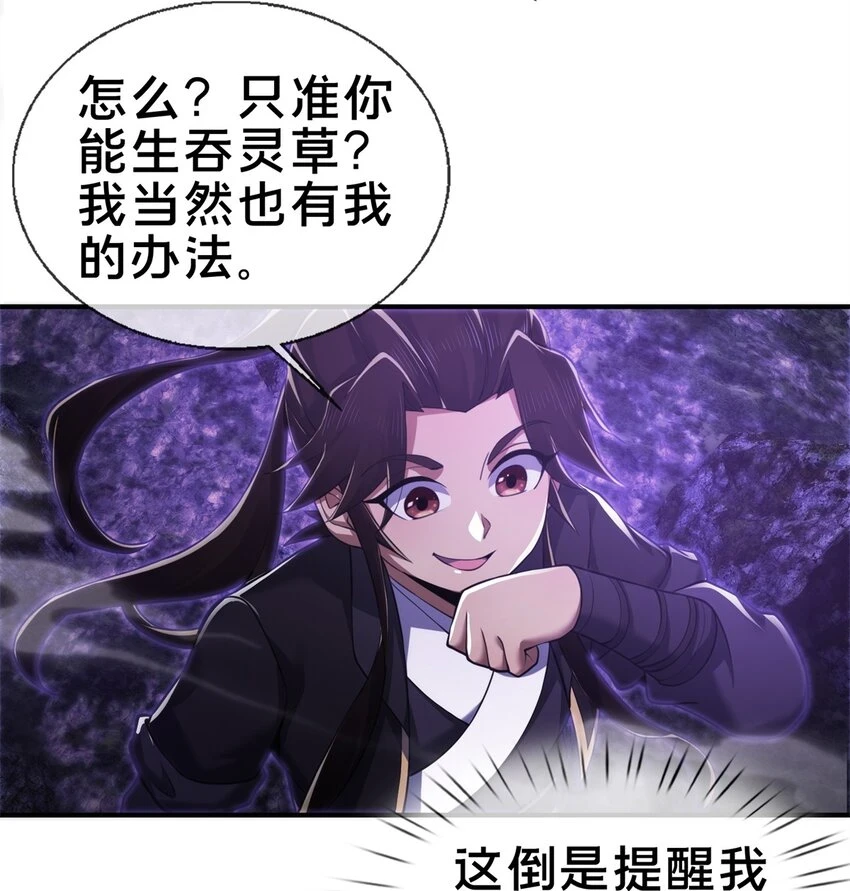 84 灵药入腹33