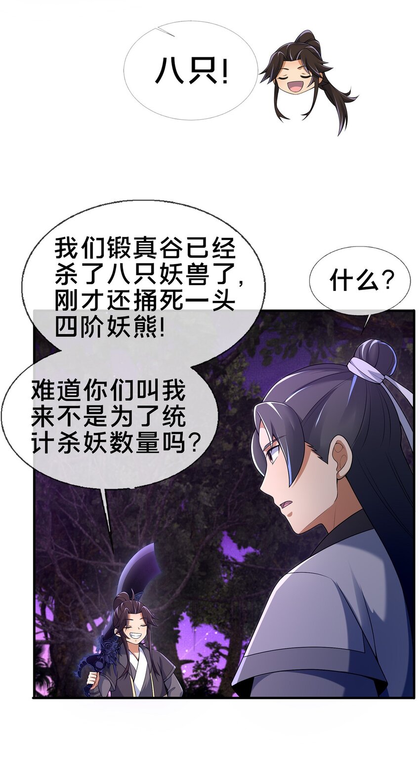72 连斩妖兽37