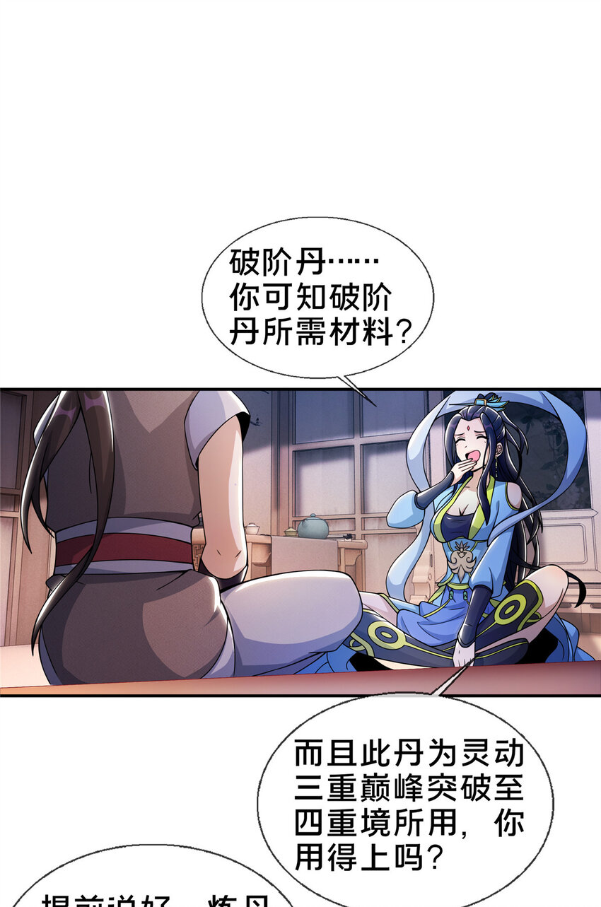 38 破阶丹36