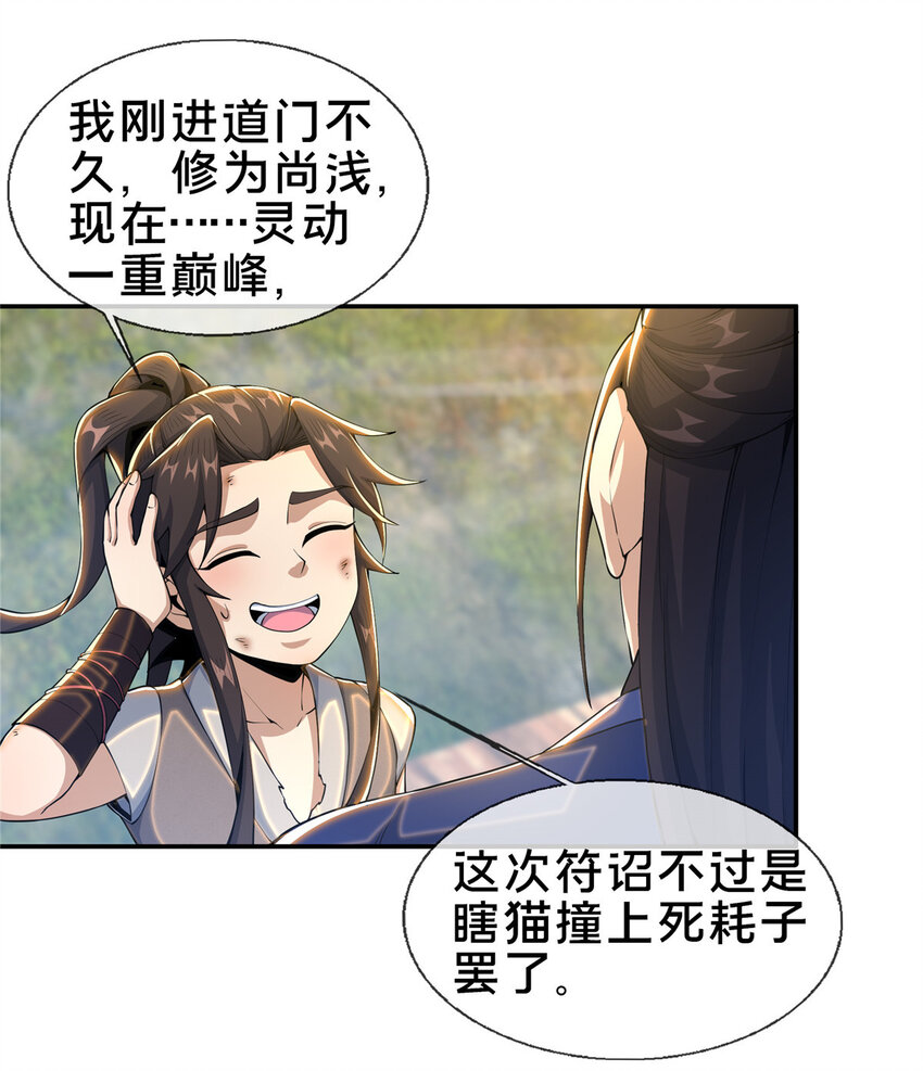 32 师兄的“帮扶”7