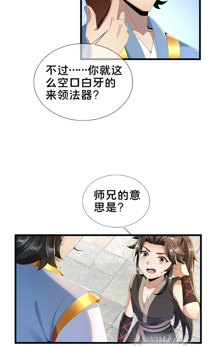 04 光临法器阁42