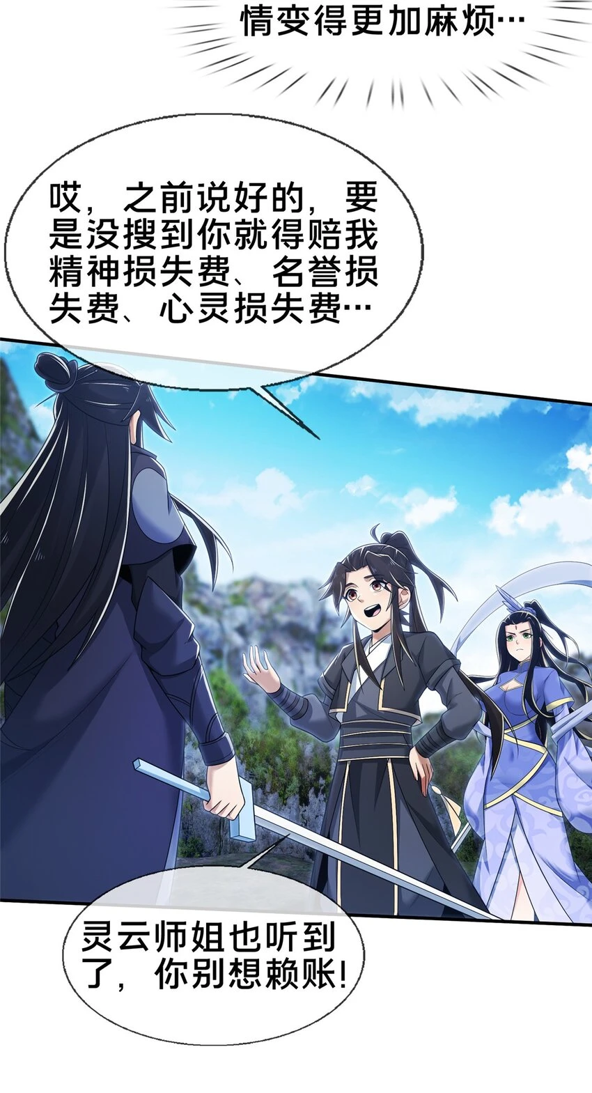 86 师姐救我41