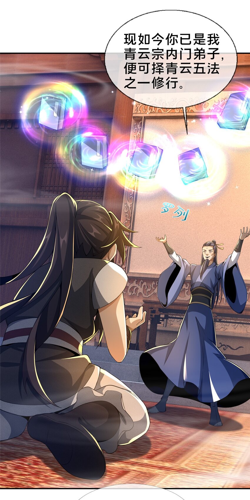 44 师叔钦点12