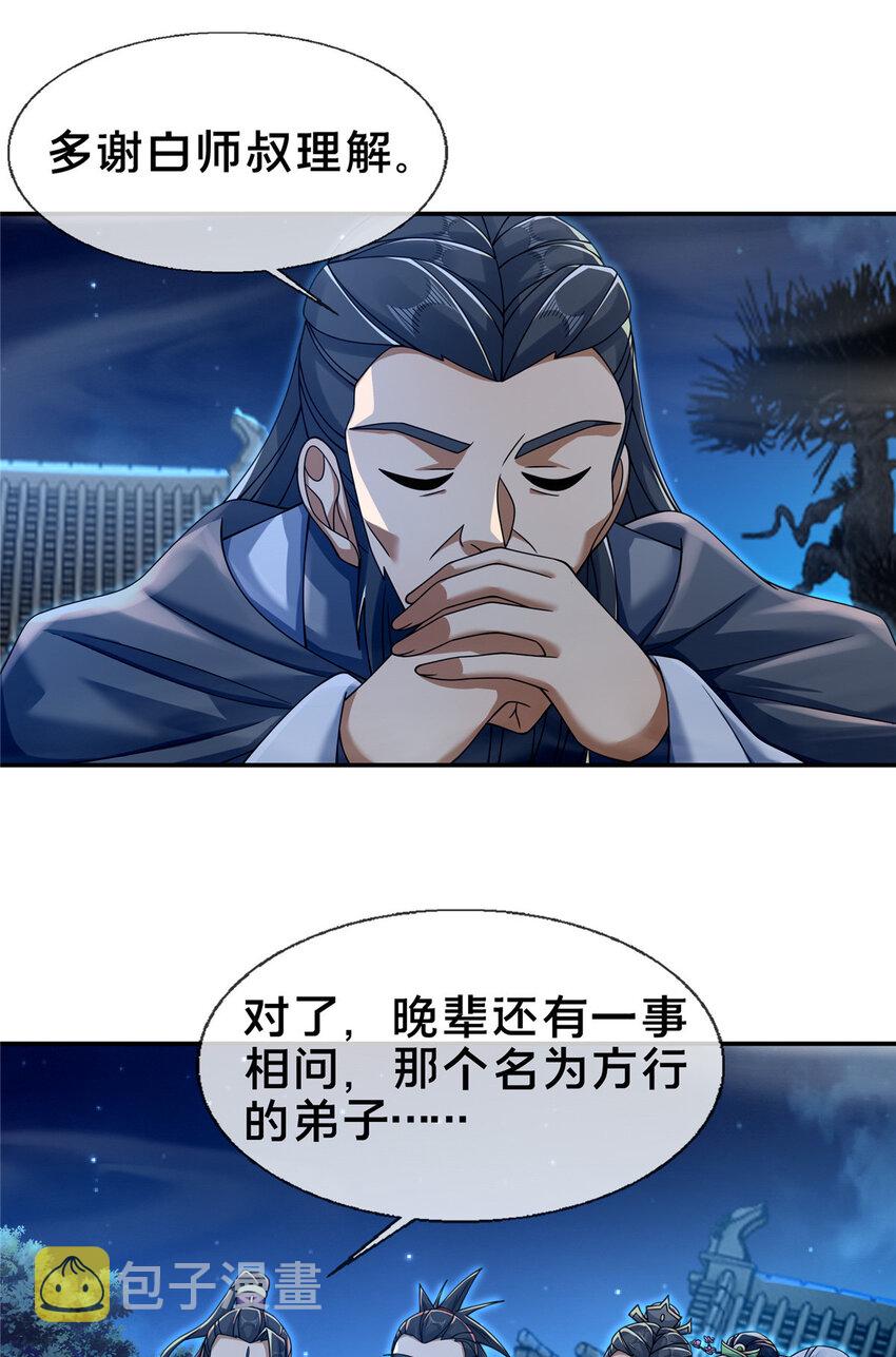 55 师叔闭关？！22