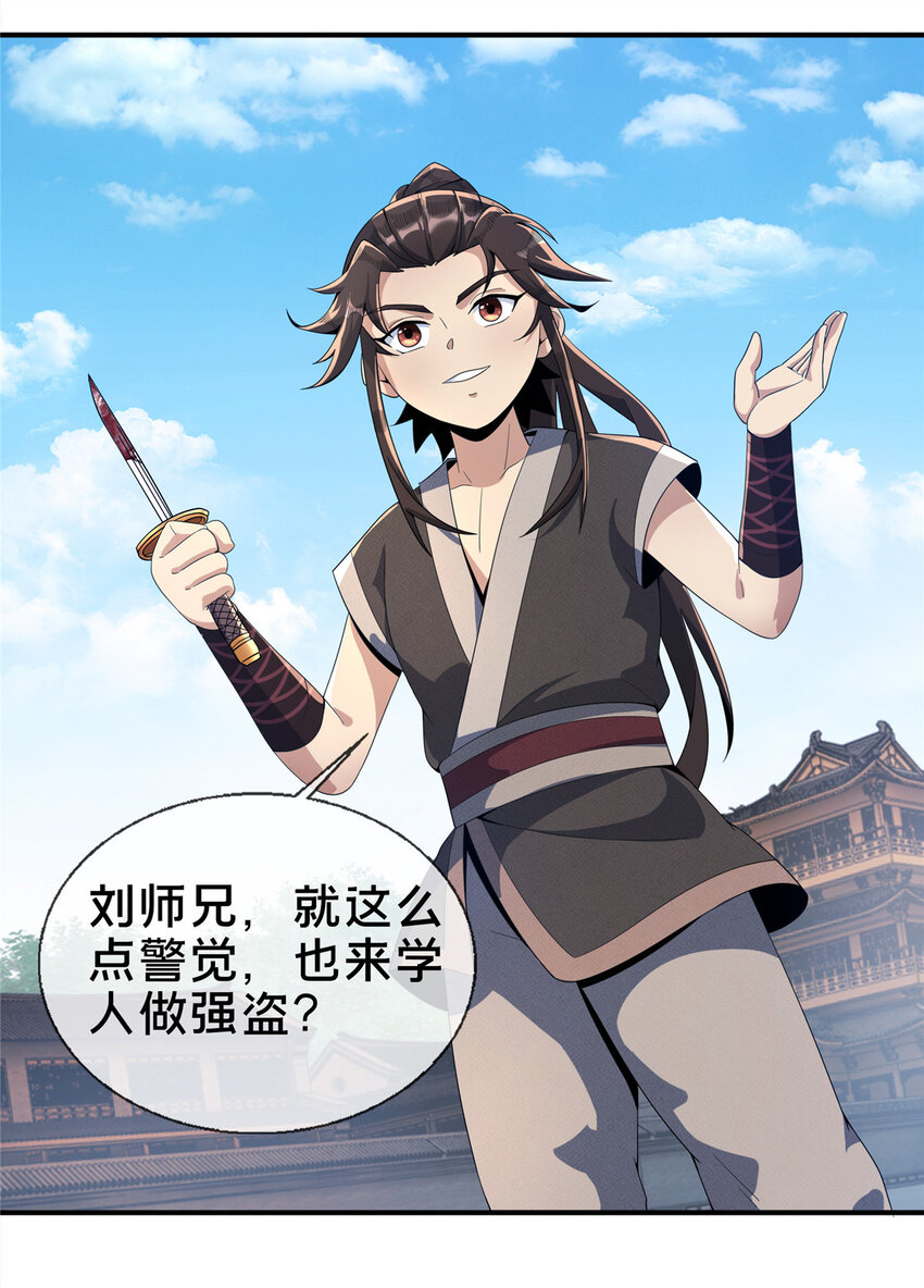 08 学人做强盗？25