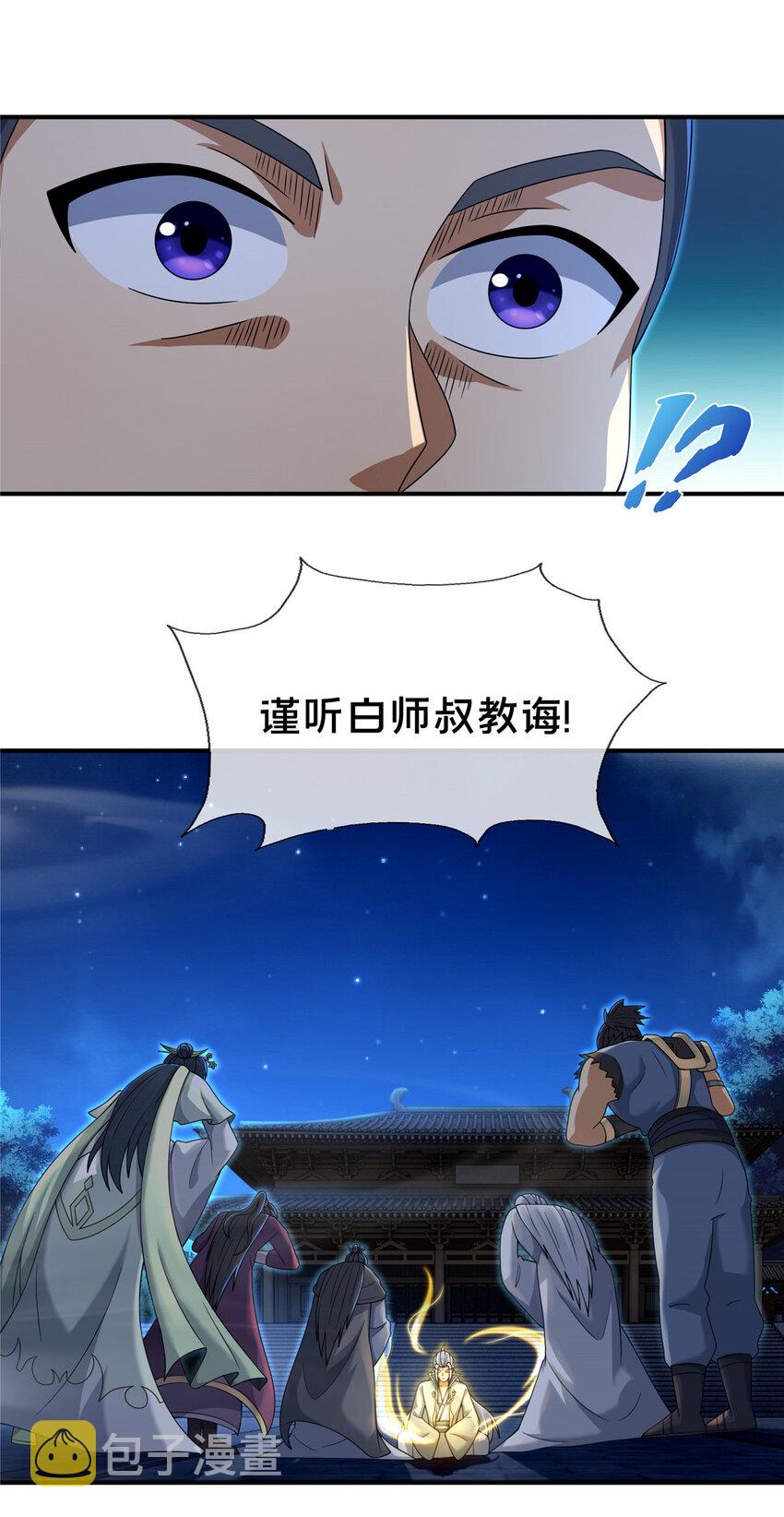 55 师叔闭关？！8