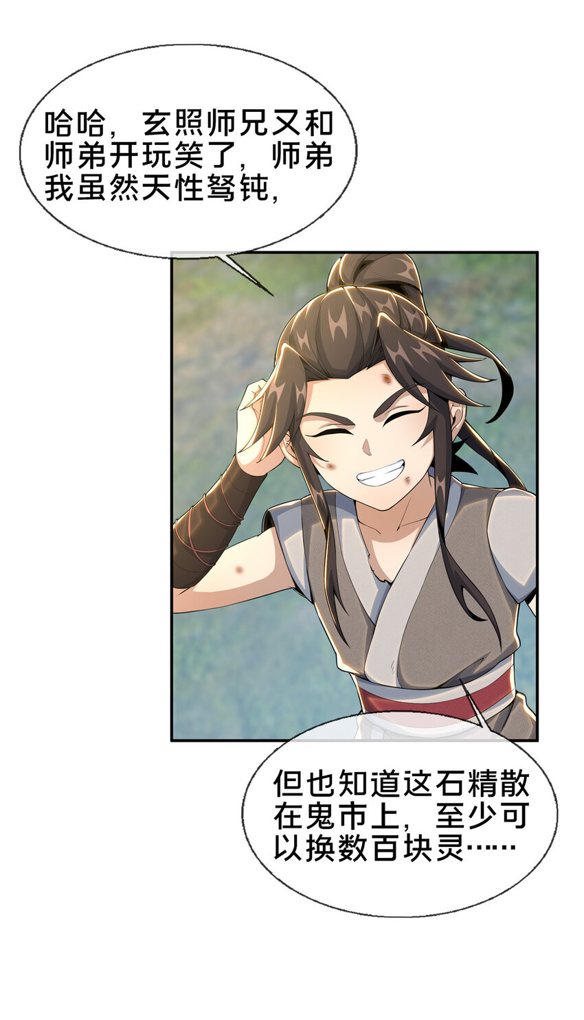 32 师兄的“帮扶”18
