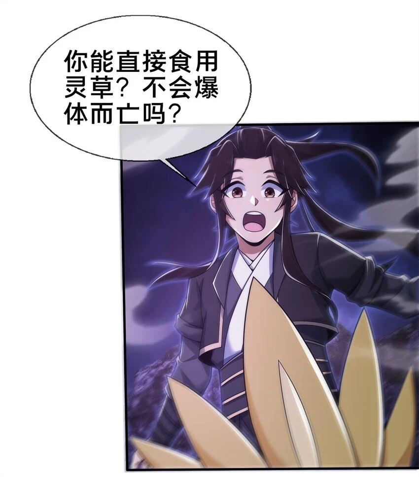 84 灵药入腹27