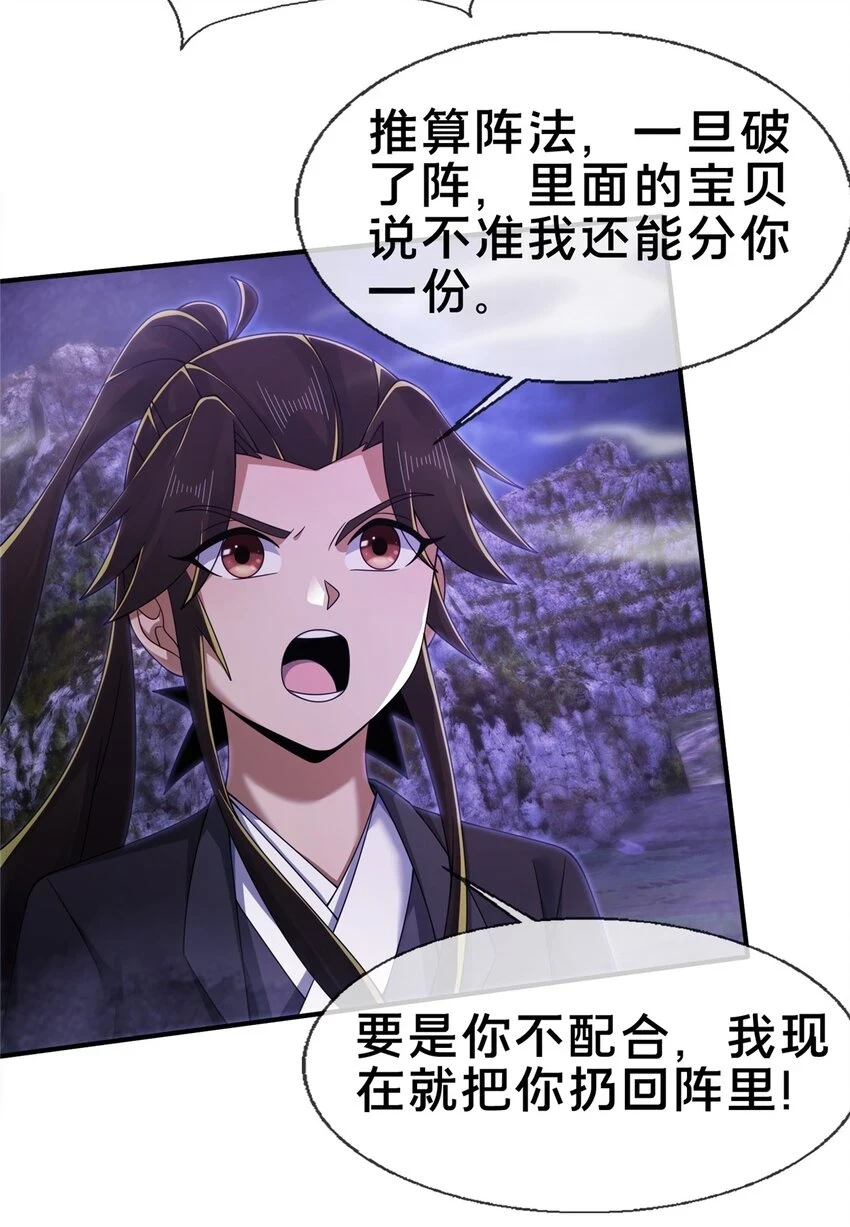 82 八门阵法27