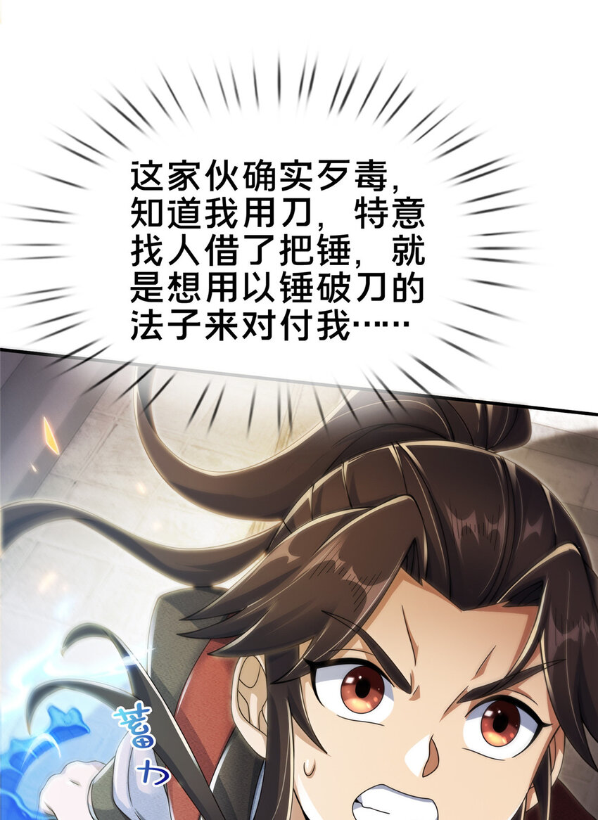 66 炼器大师58