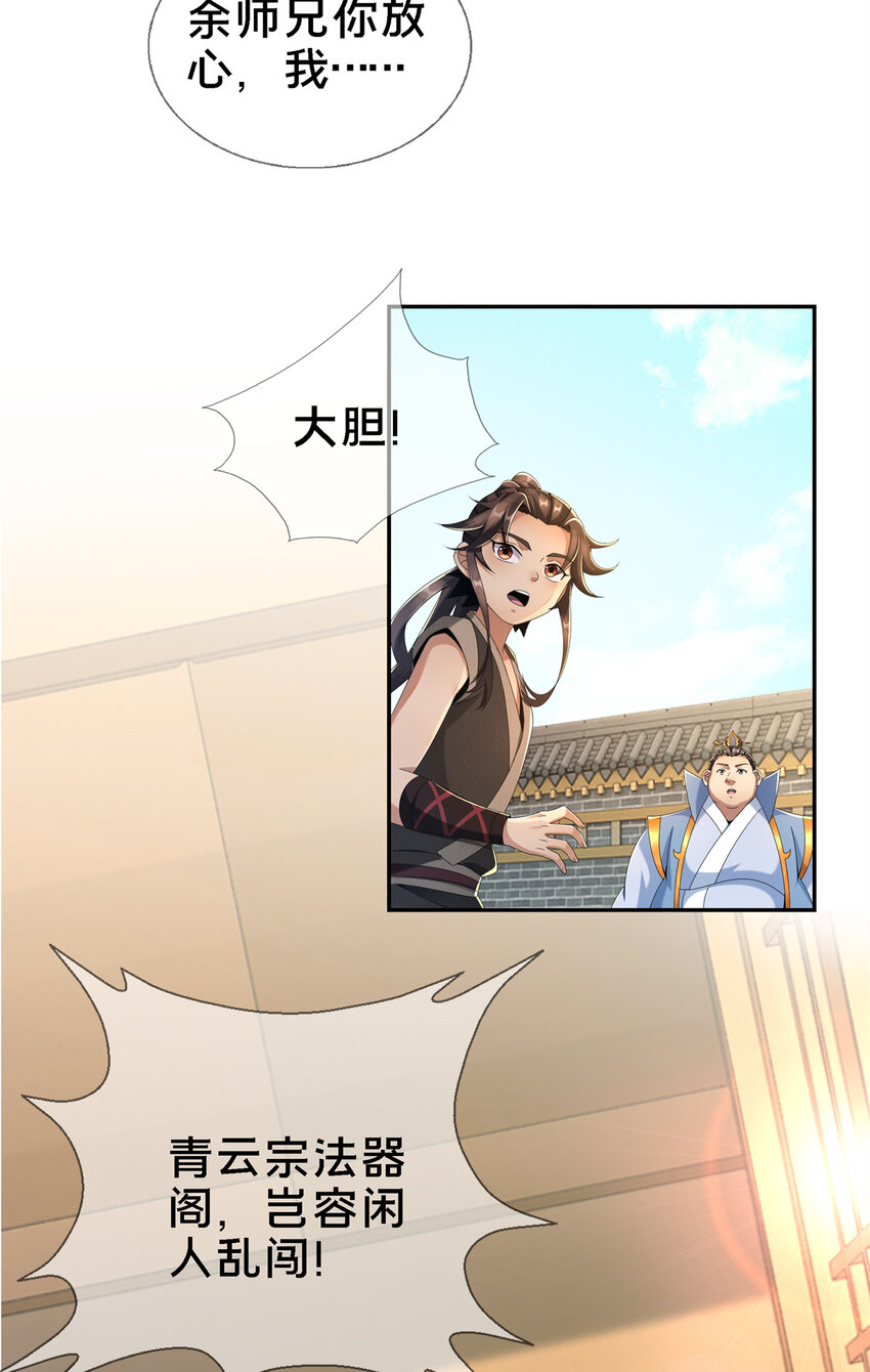 04 光临法器阁37