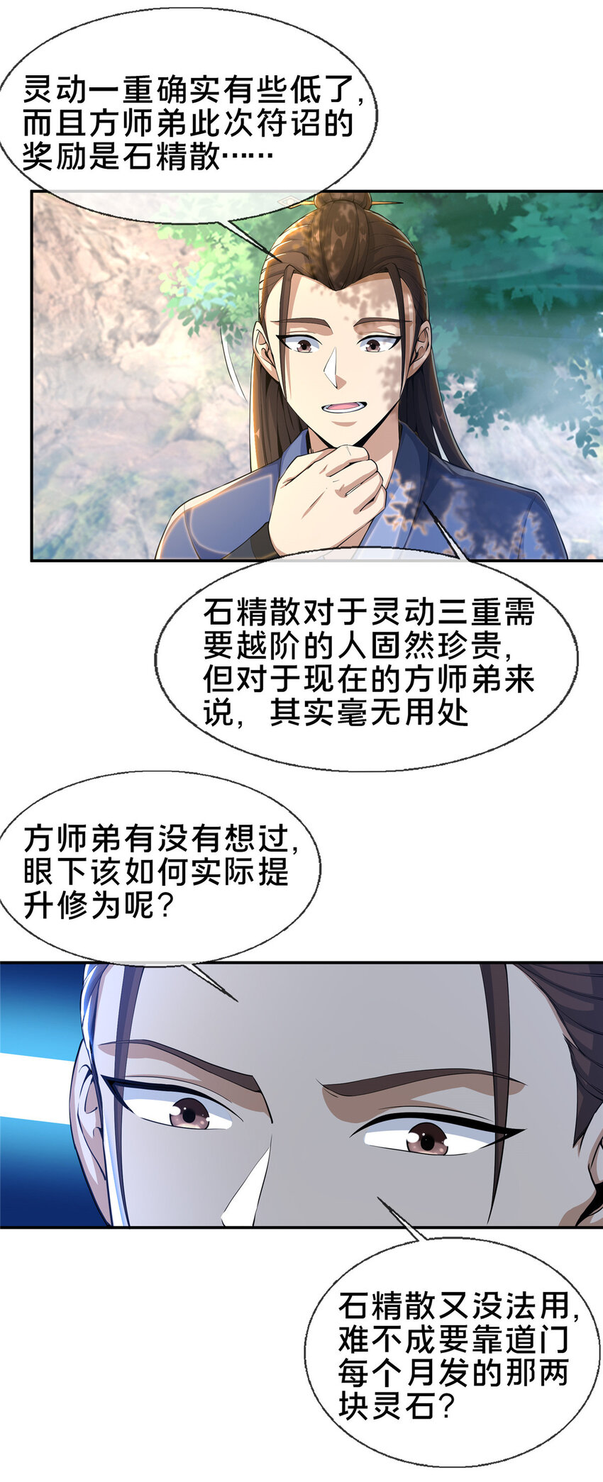 32 师兄的“帮扶”8