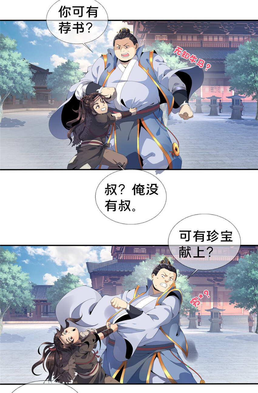 01 小爷叫方行20