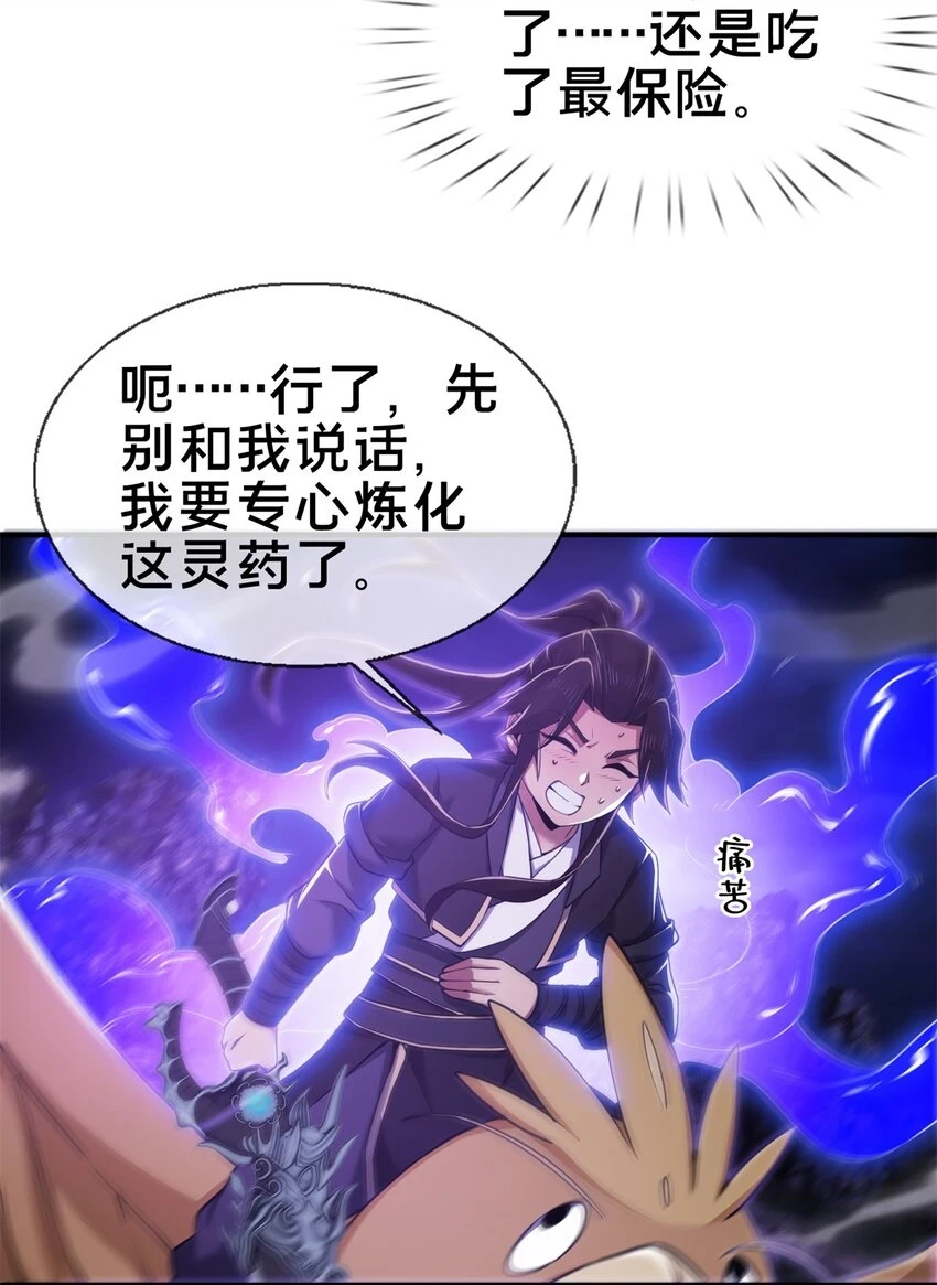 84 灵药入腹34