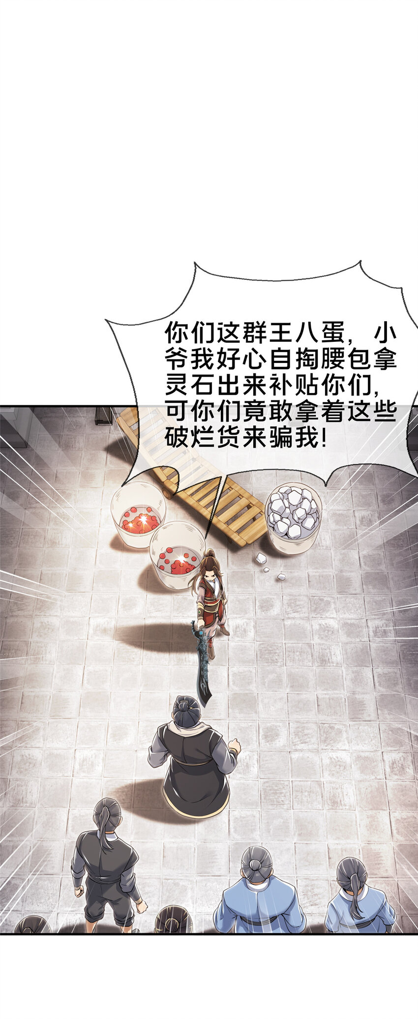 66 炼器大师1