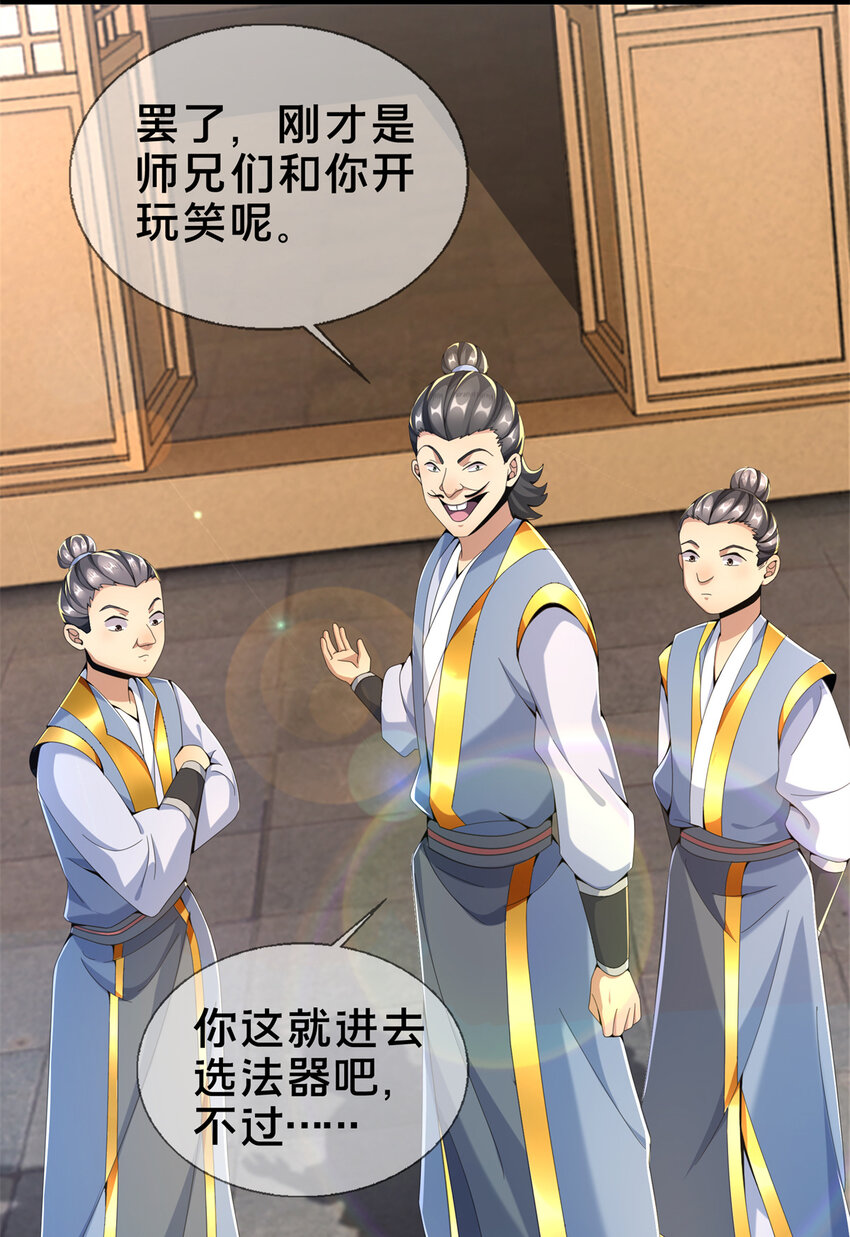 04 光临法器阁48