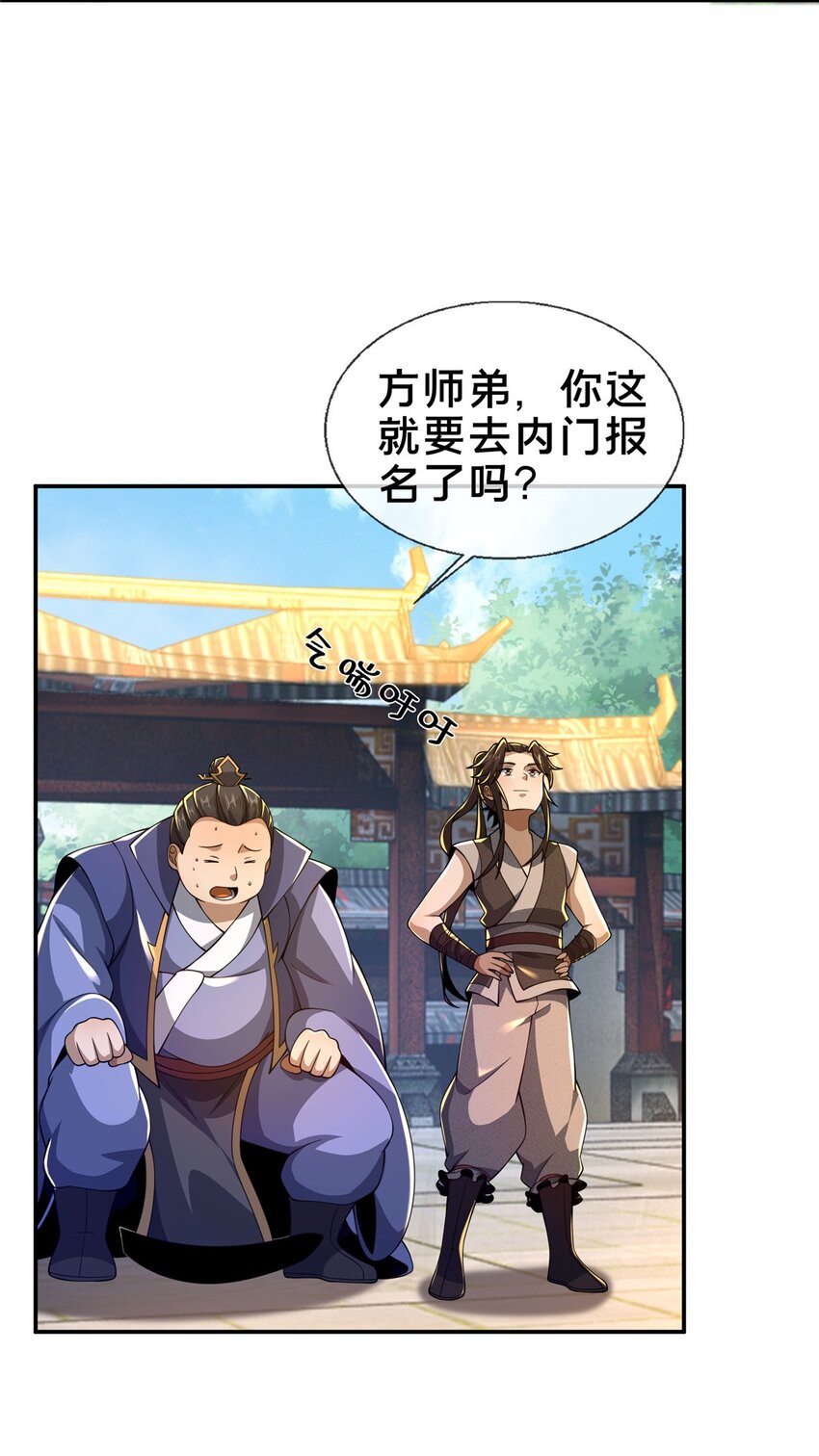 43 迈入内门！24