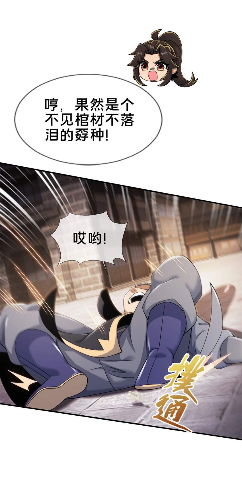 66 炼器大师17
